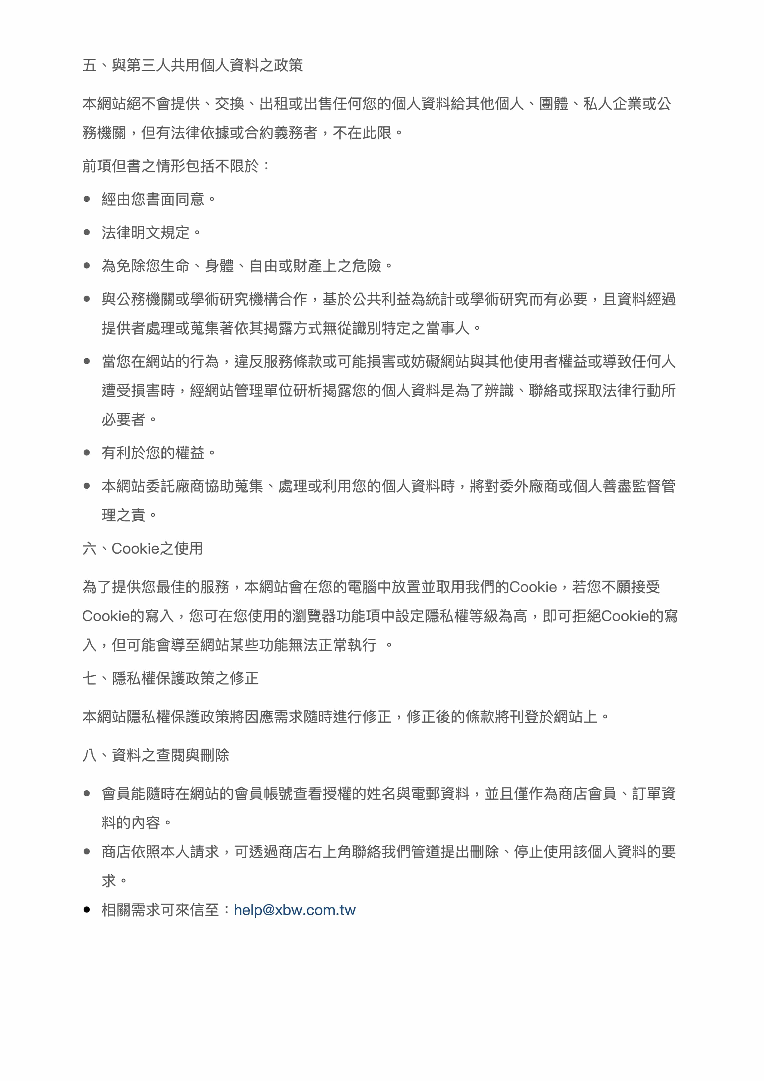 隱私權保護政策2